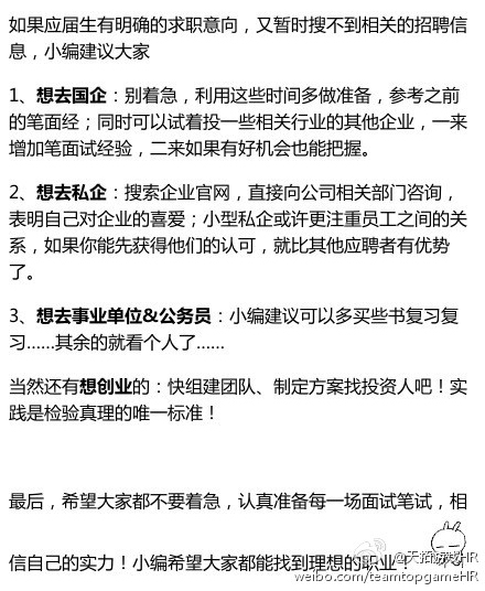  应届生扫盲贴：错过了秋招，春招你该怎么抓住机会？