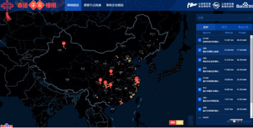 百度地图春运平安播报上线 可查全国高速实时路况